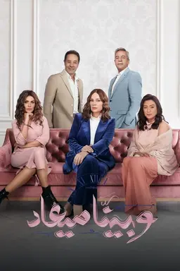 And We Have a Date Season 1