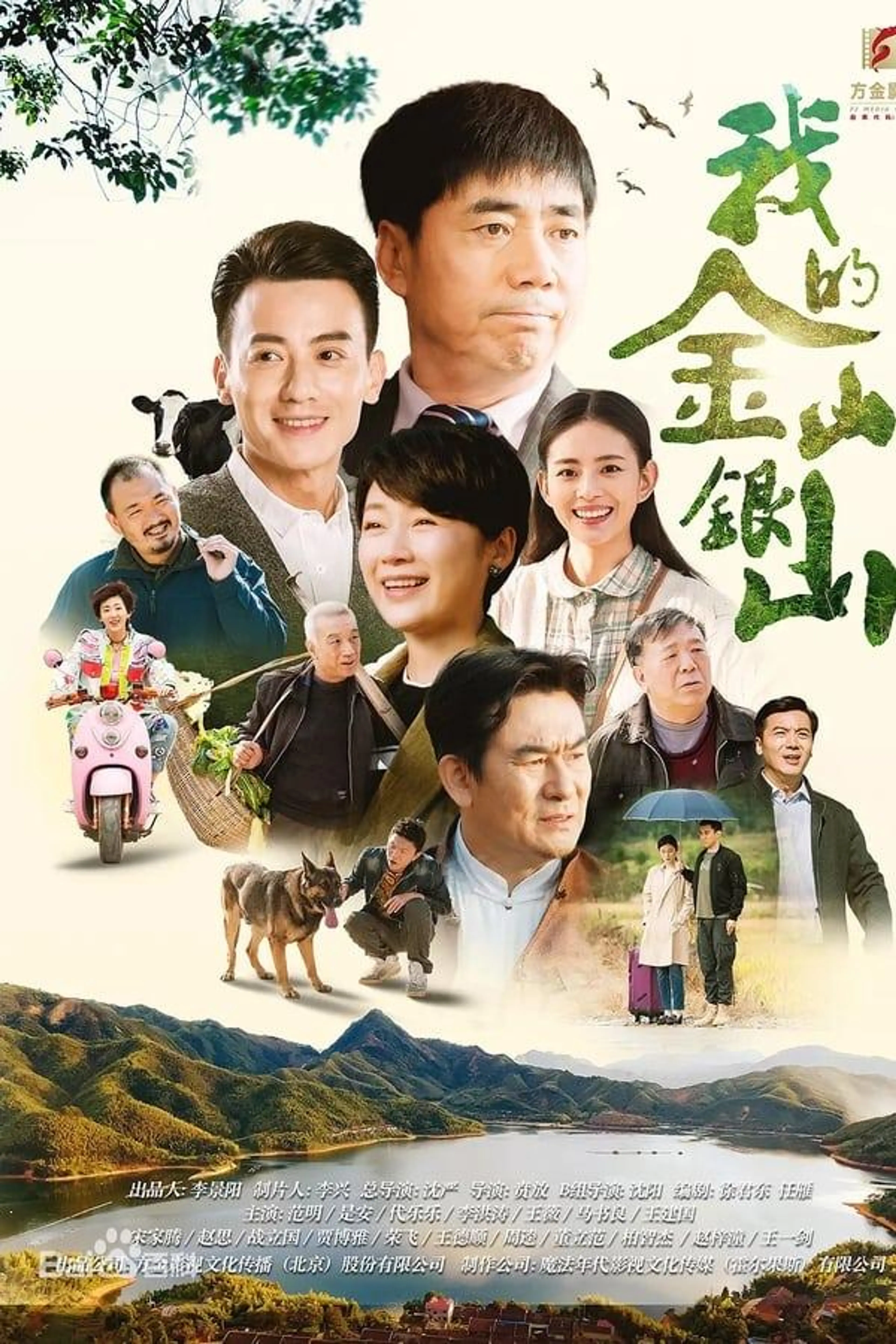 My Golden Mountain and Silver Mountain Season 1
