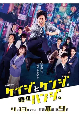 Police and Prosecutor, Sometimes Judge Season 1