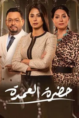 Mrs. Mayor Season 1