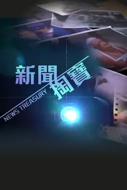 News Treasury Season 1