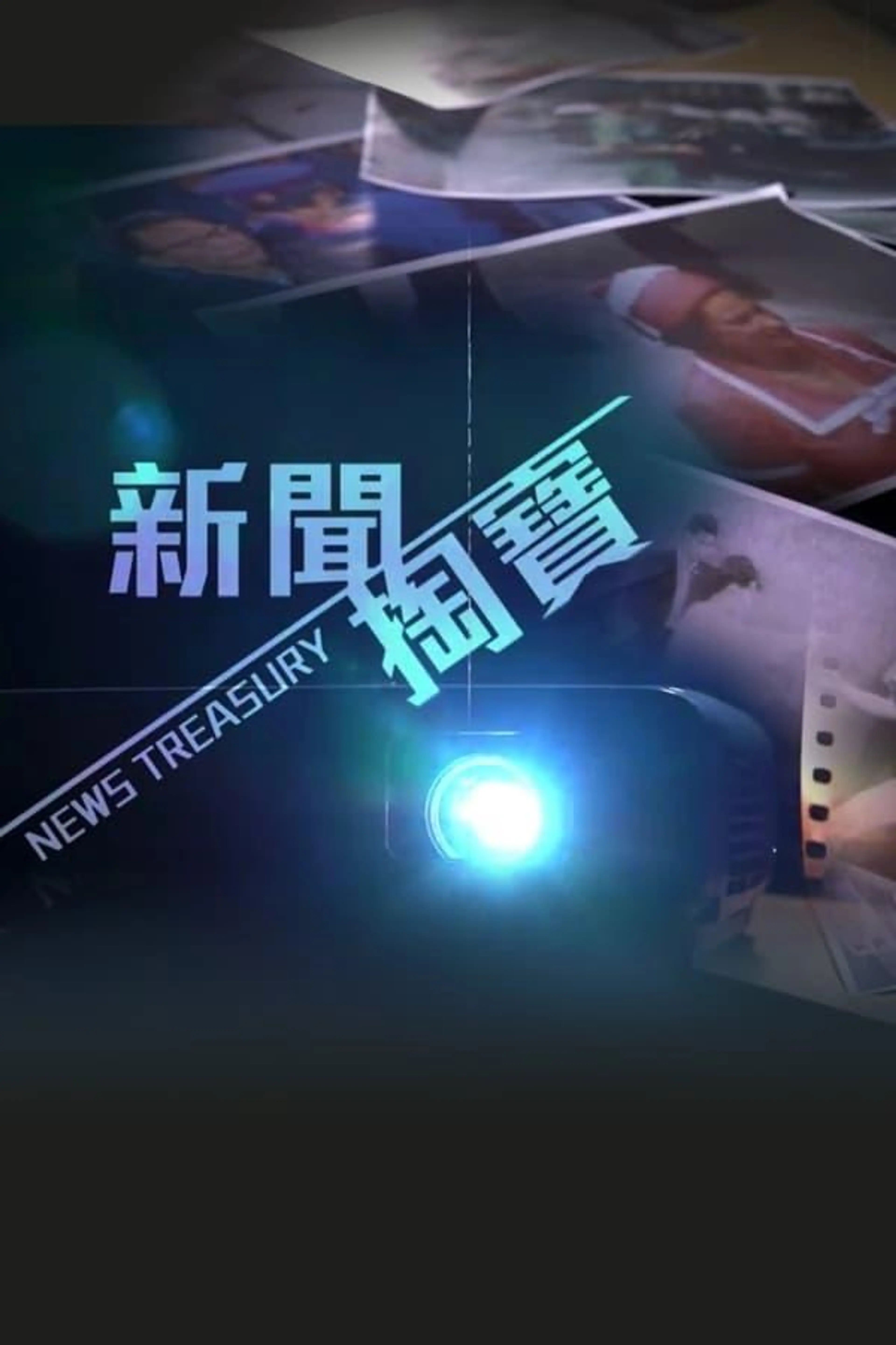 News Treasury Season 1