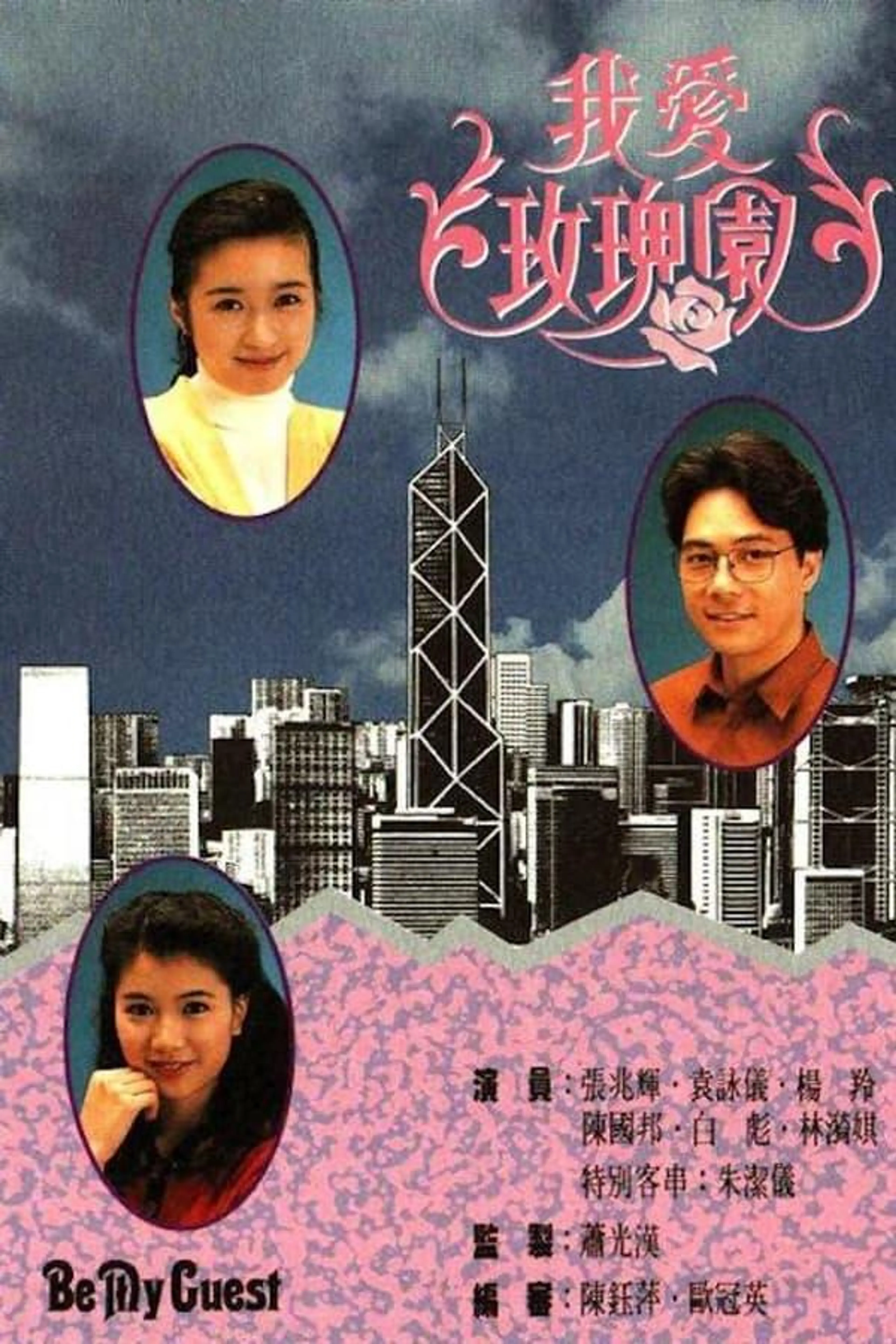 Be My Guest Season 1