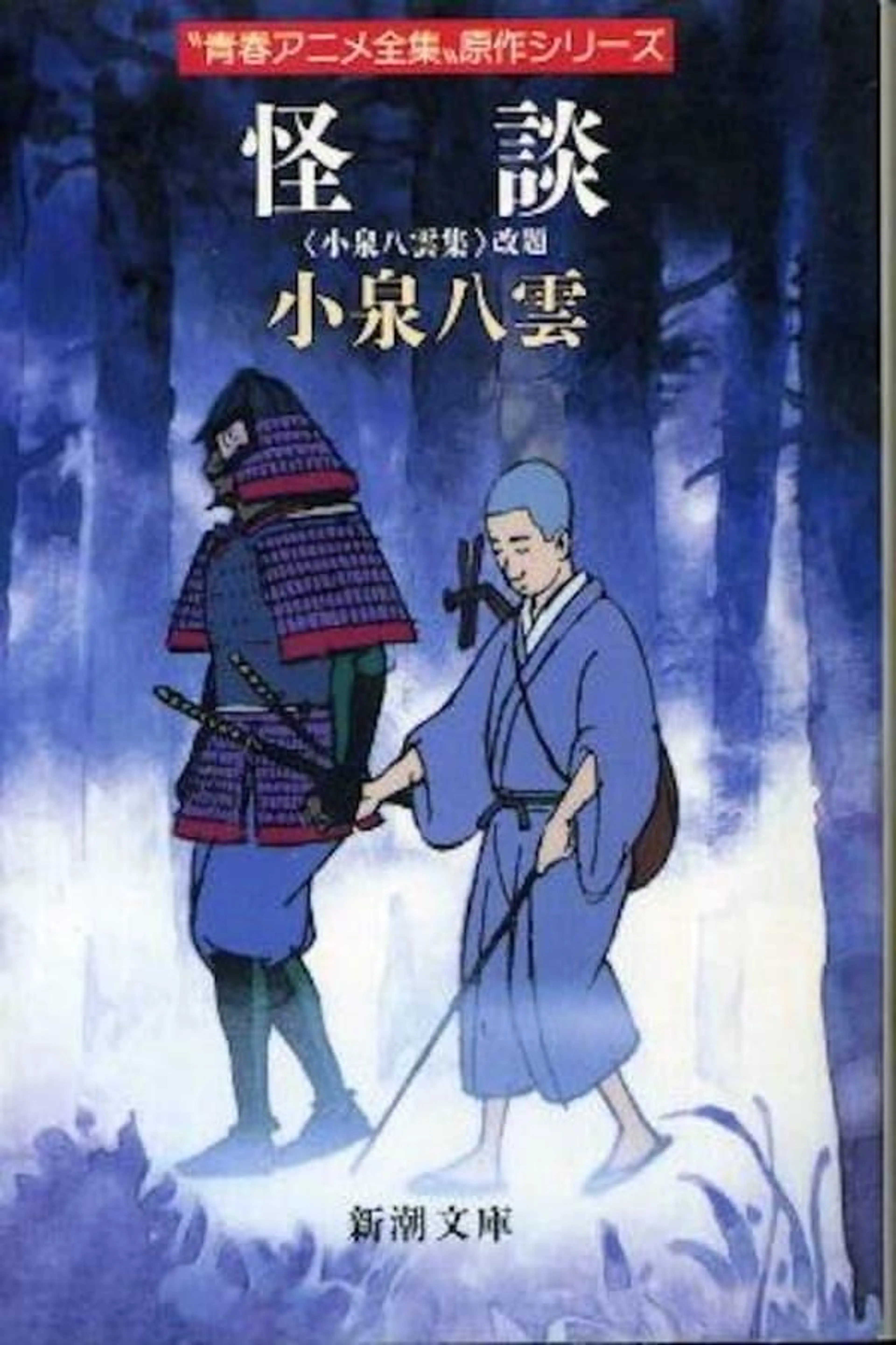 Animated Classics of Japanese Literature Season 1