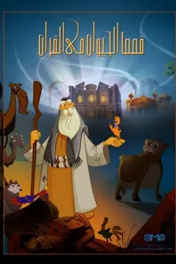 Animal Stories in the Qur'an Season 1