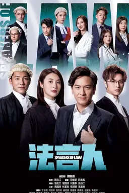 Speakers of Law Season 1