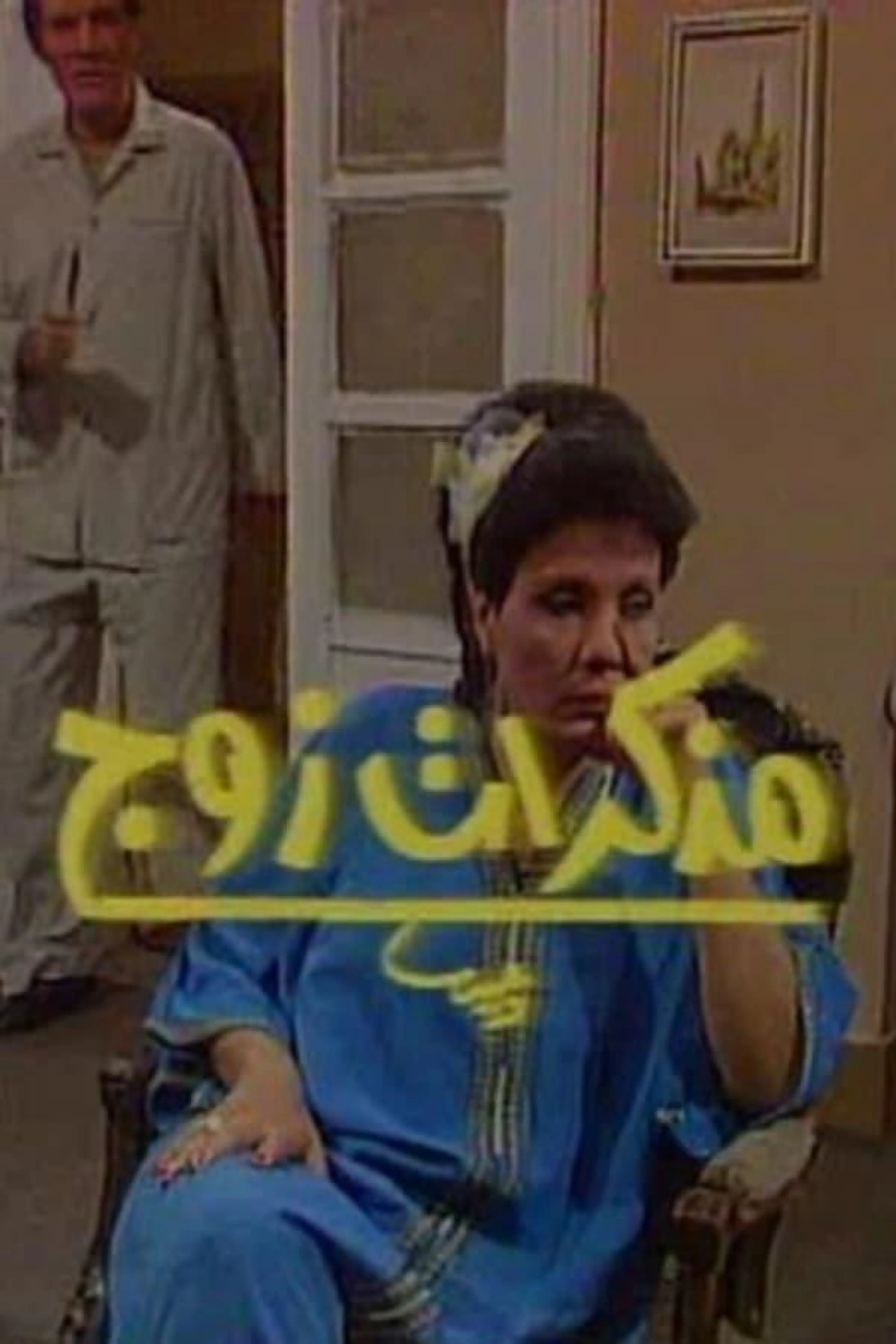 A Husband's Diary Season 1