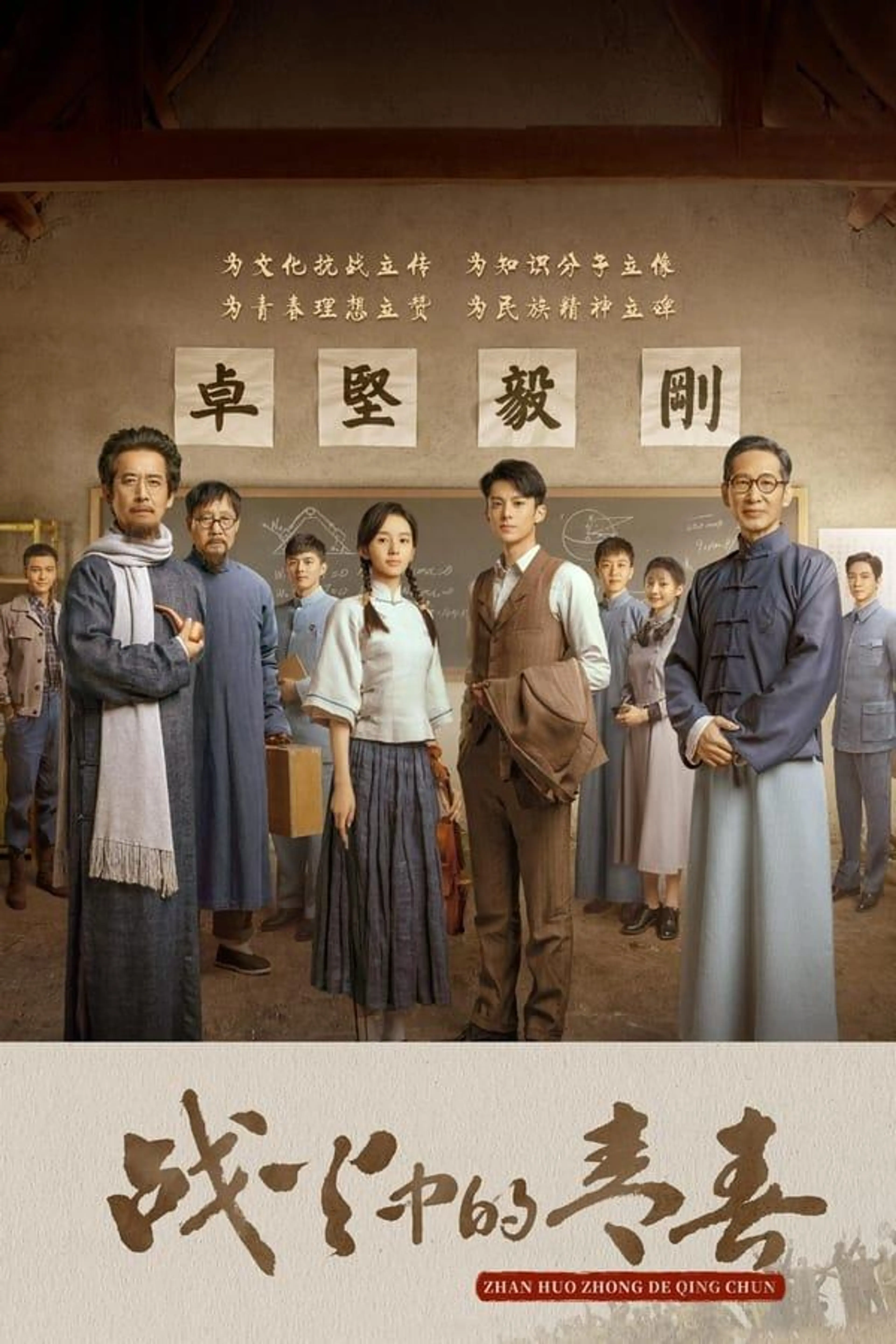 Youth in the Flames of War Season 1