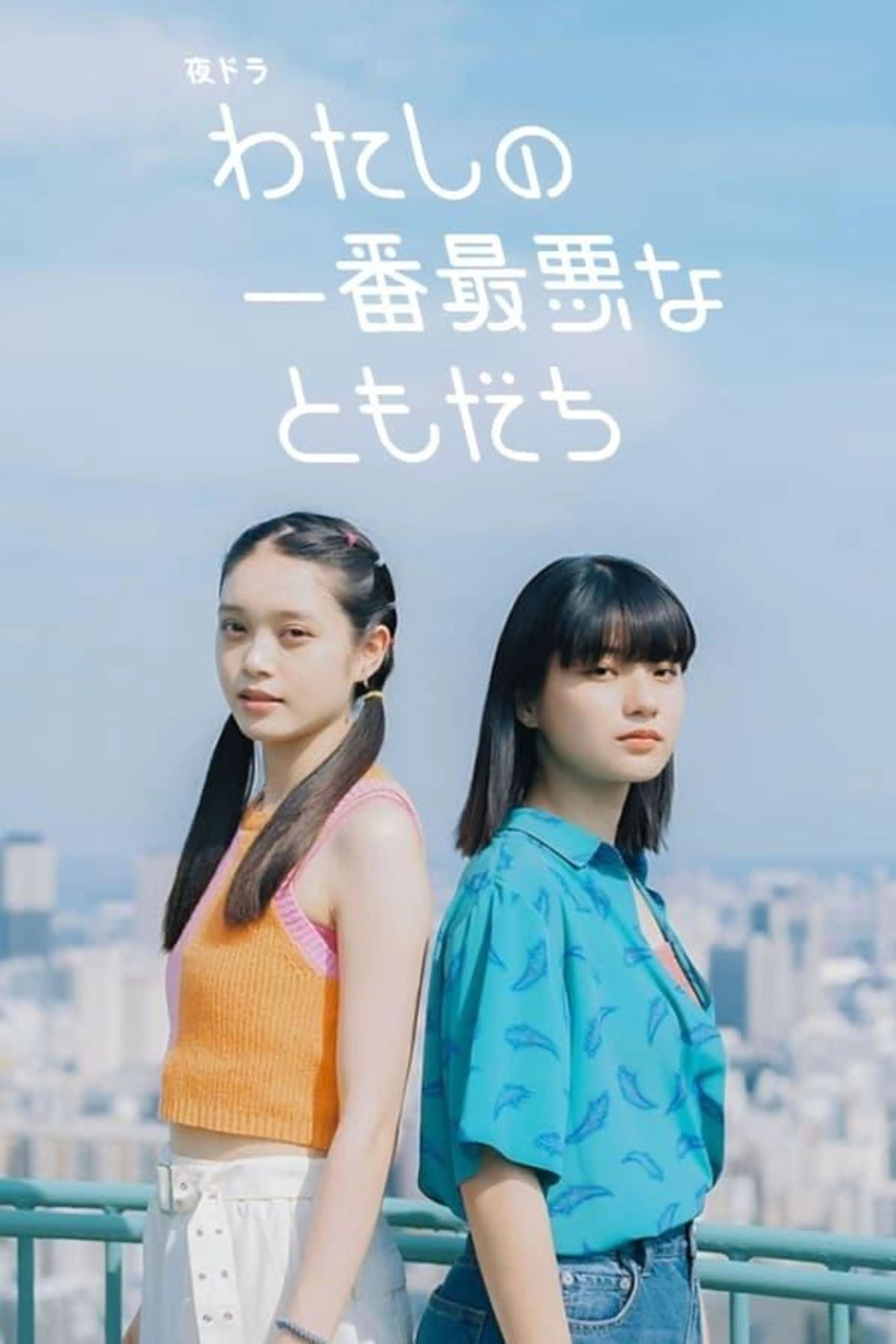 My Worst Friend Season 1