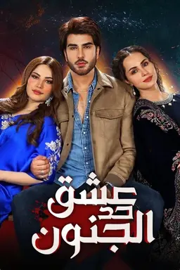 Ehraam-e-Junoon Season 1