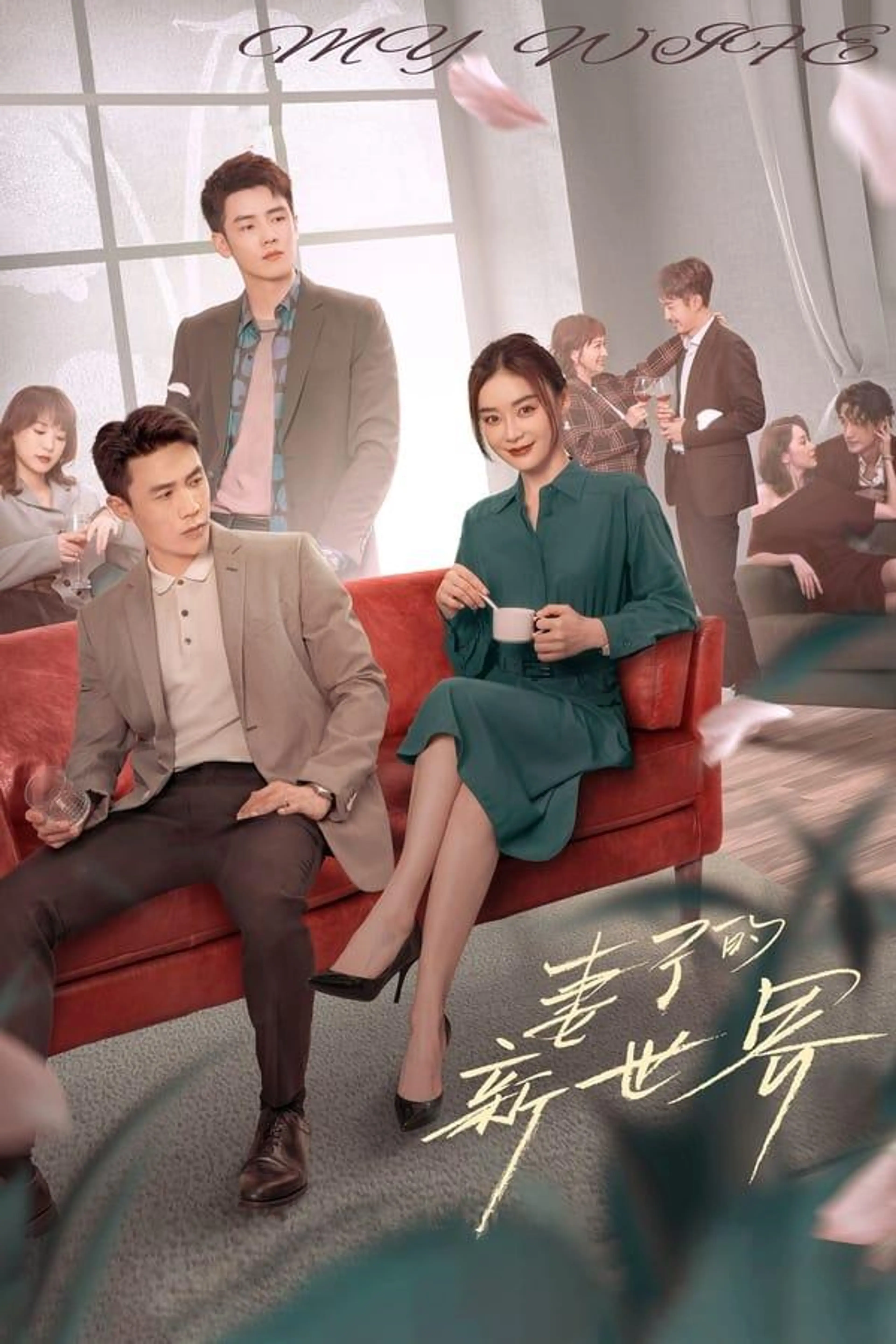 My Wife Season 1