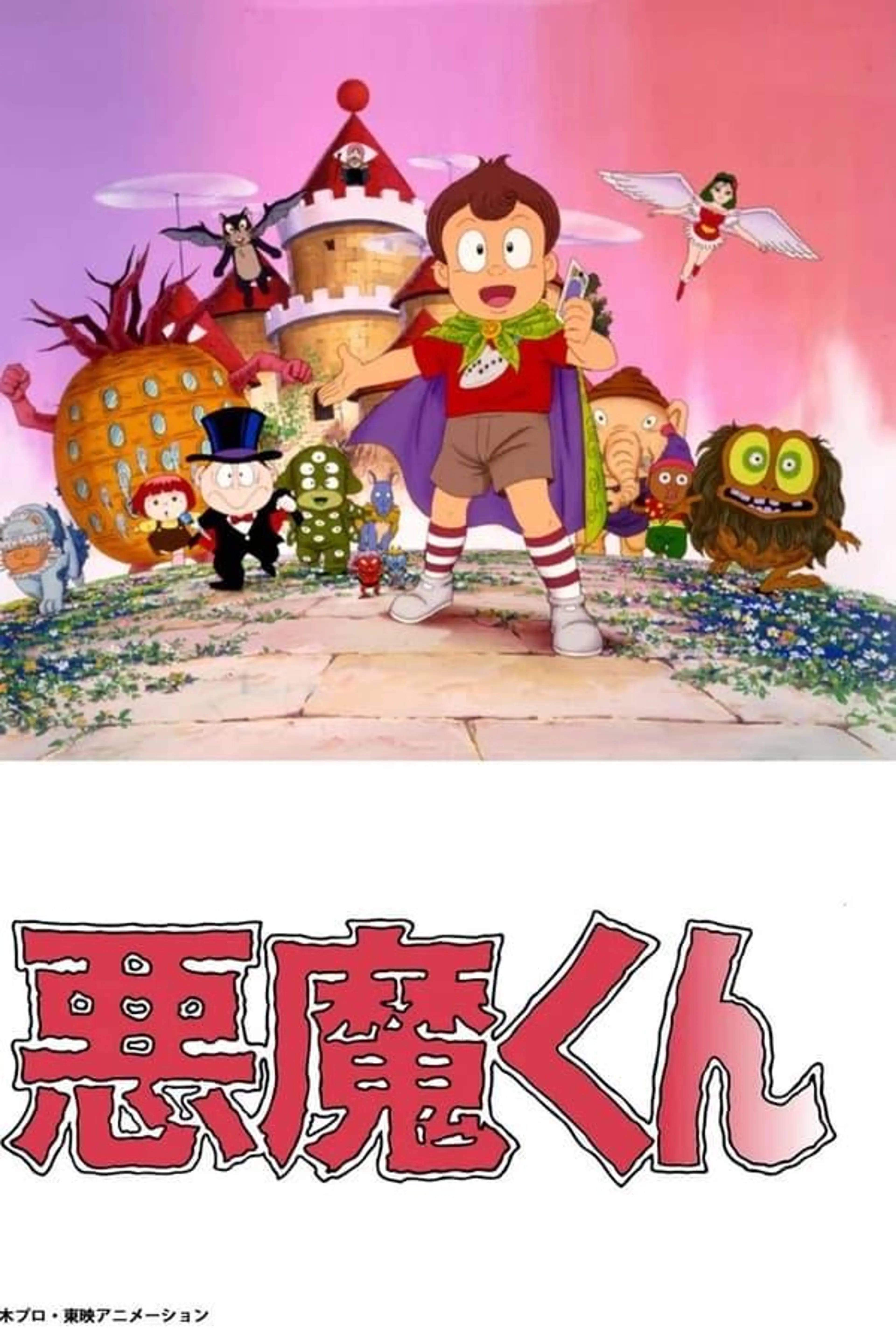 Akuma-kun Season 1