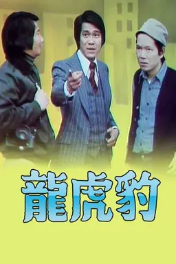 Dragon,Tiger, Panther (I) Season 1