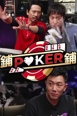 Po-Po-Poker Season 3