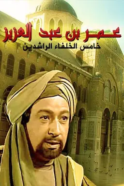 Umar Ibn Abd Al-Aziz Specials