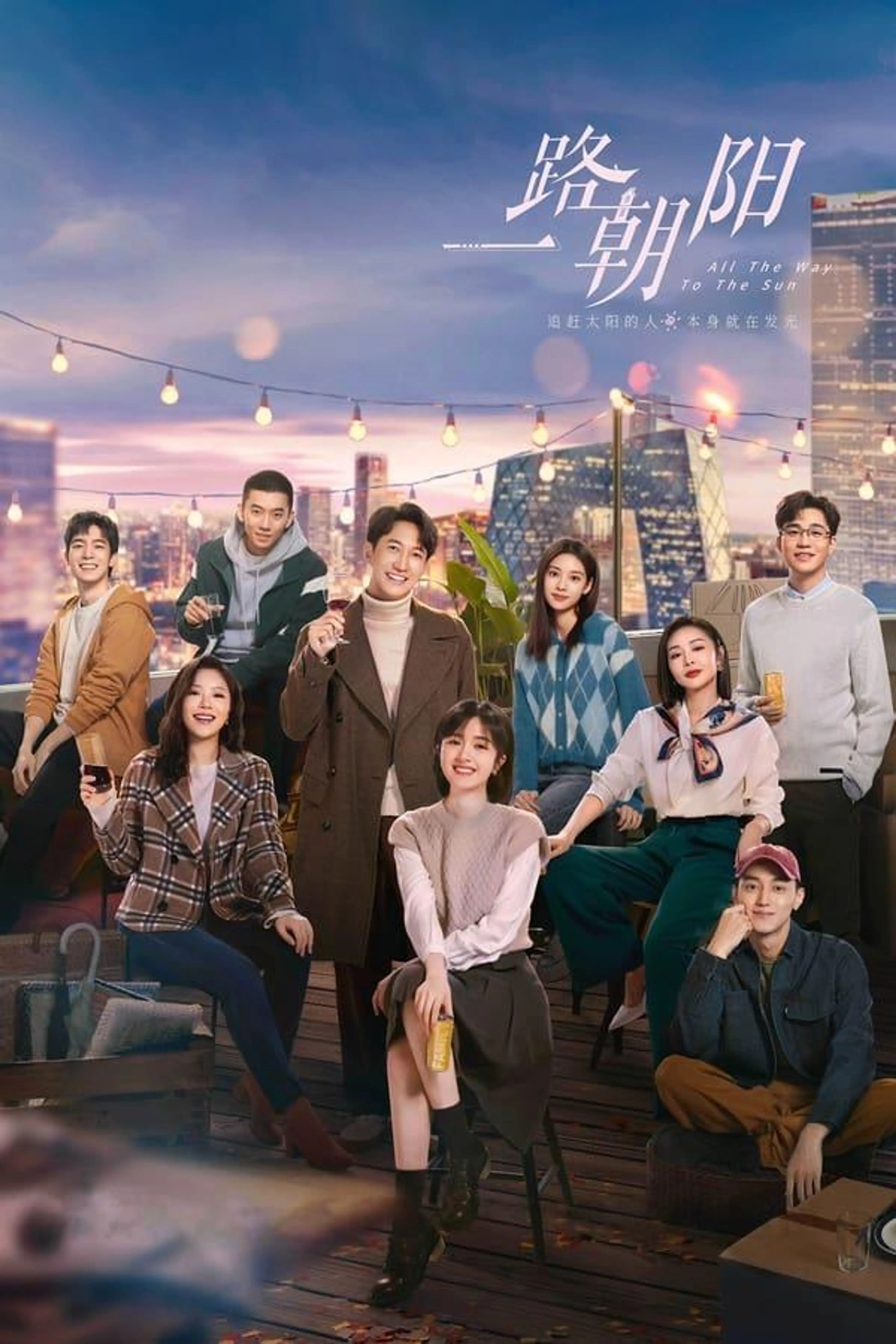 All The Way To The Sun Season 1