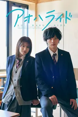 Ao Haru Ride Season 1