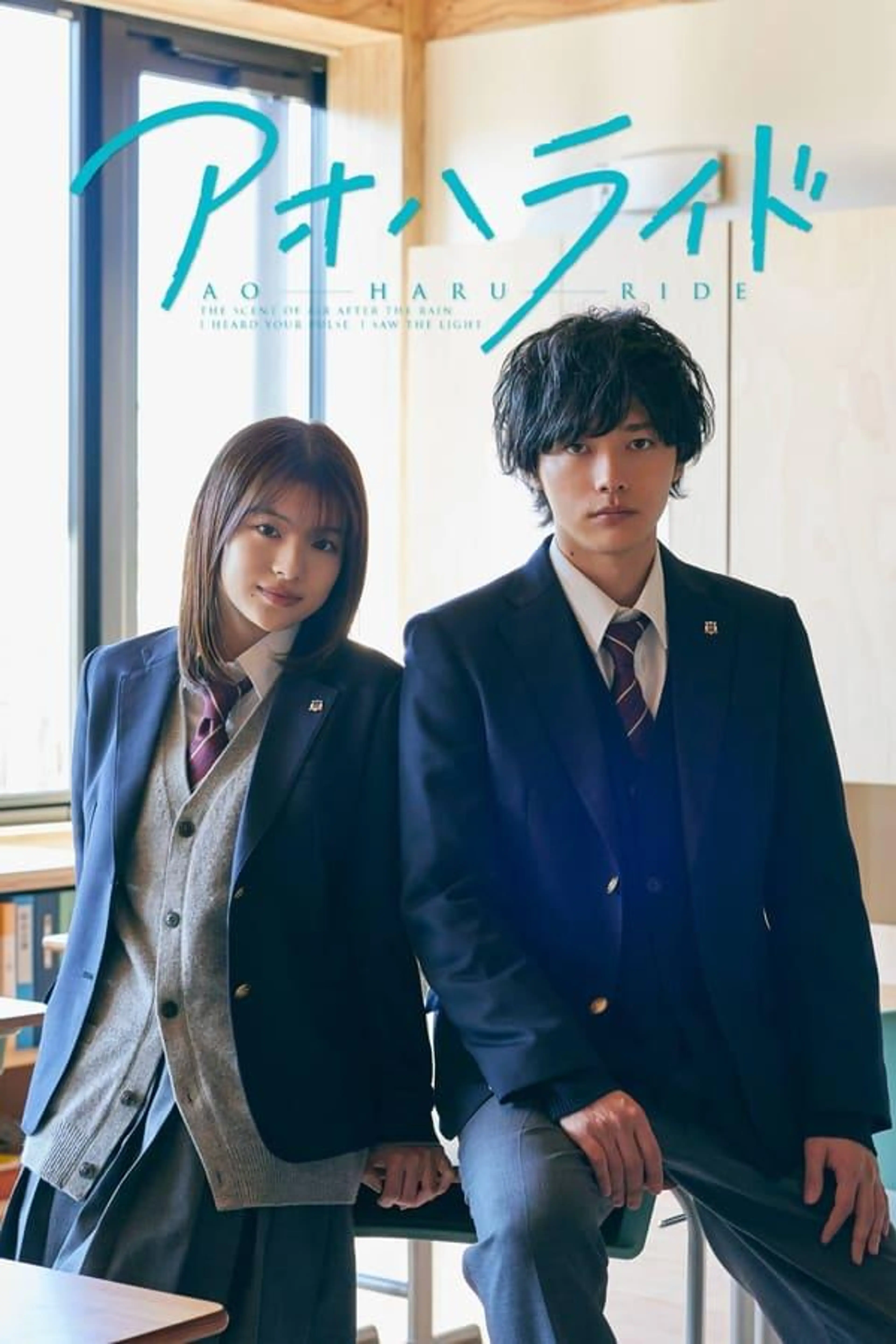 Ao Haru Ride Season 1