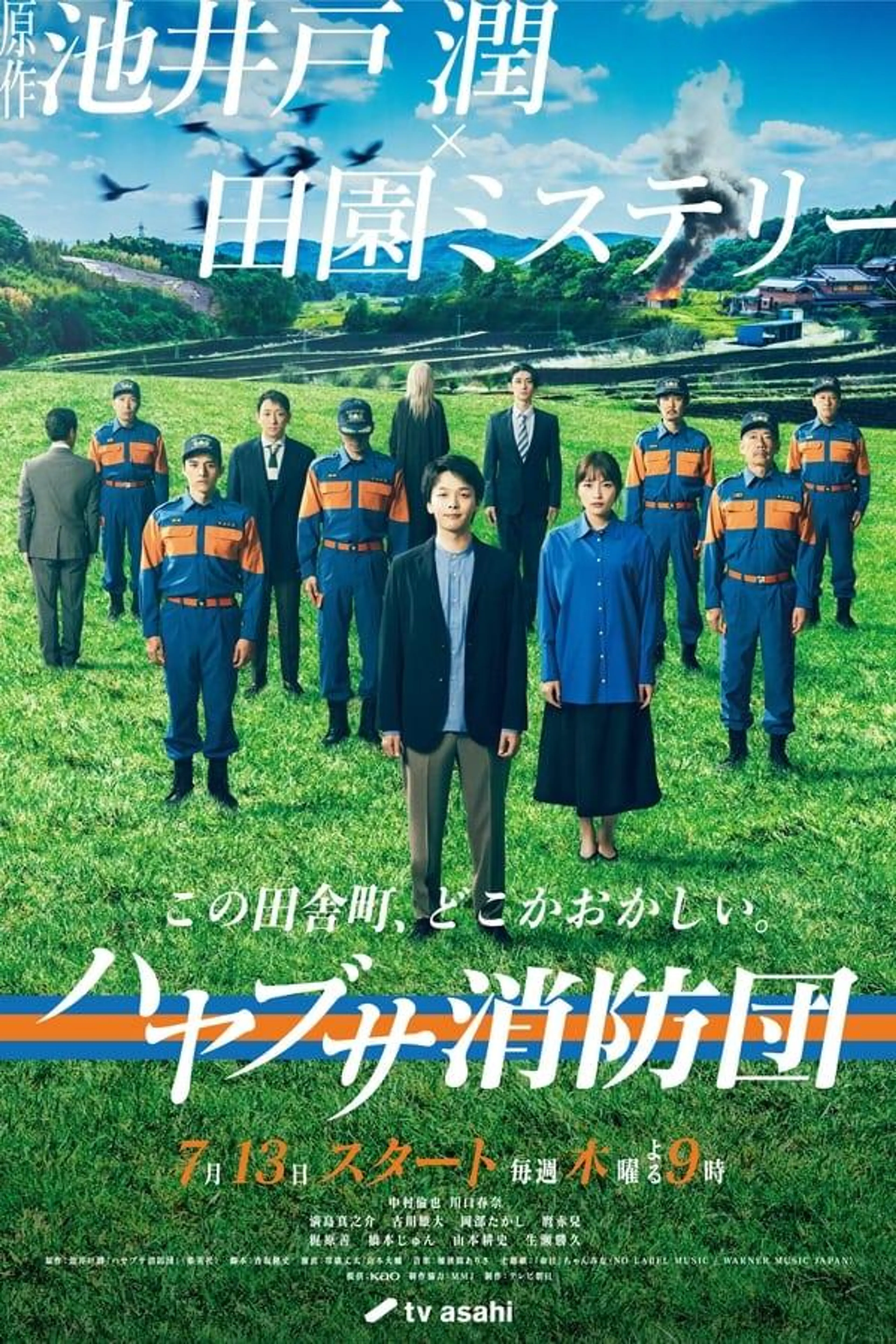 Hayabusa Fire Brigade Season 1