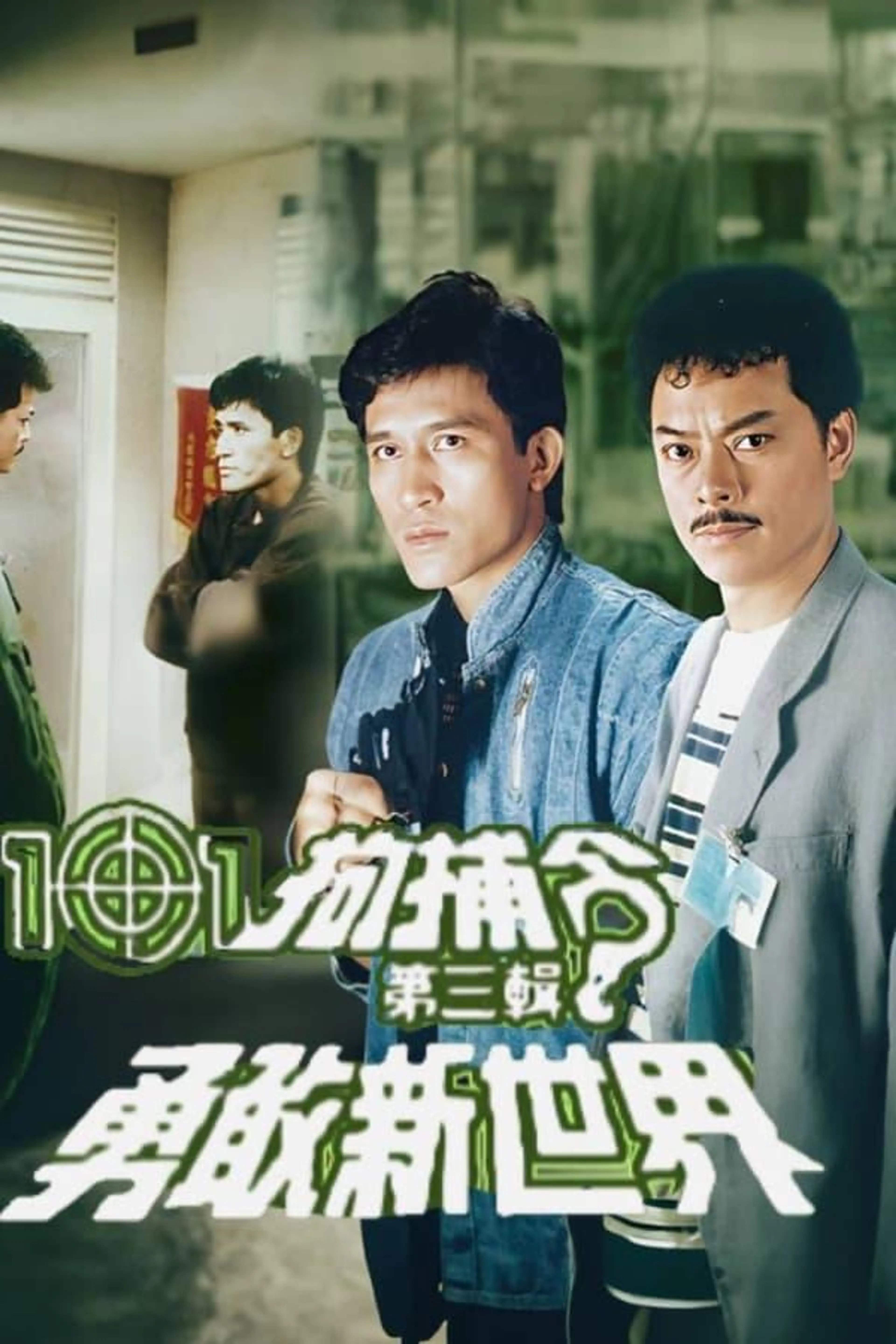 101 Citizen Arrest (III) Season 1