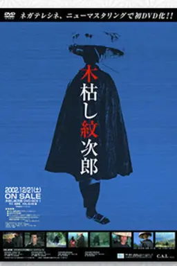 Kogarashi Monjiro 続・木枯し紋次郎