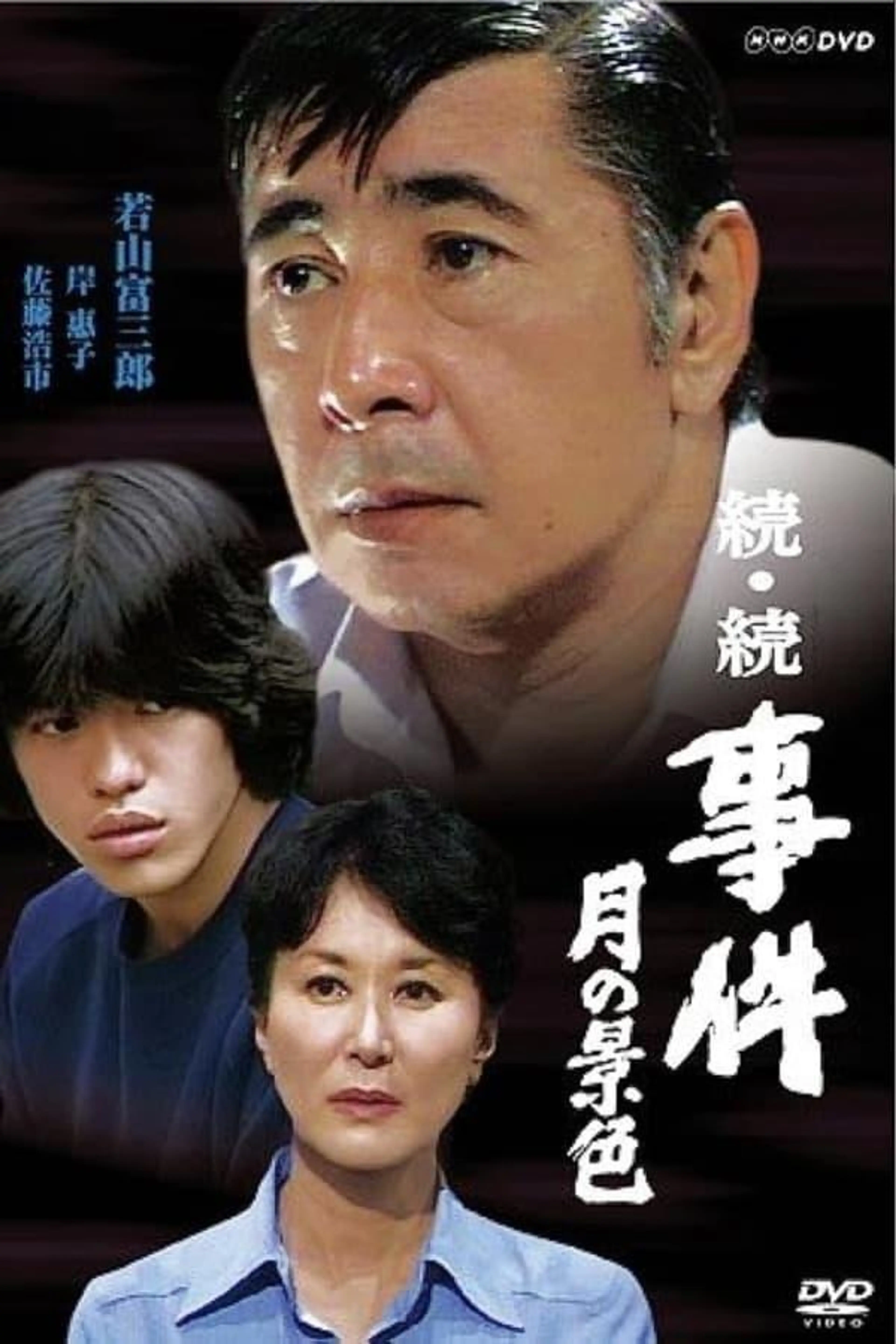 Zoku zoku jiken Continued Incident: Moonscape