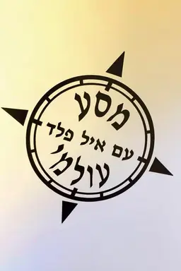 Masa Olami Season 1