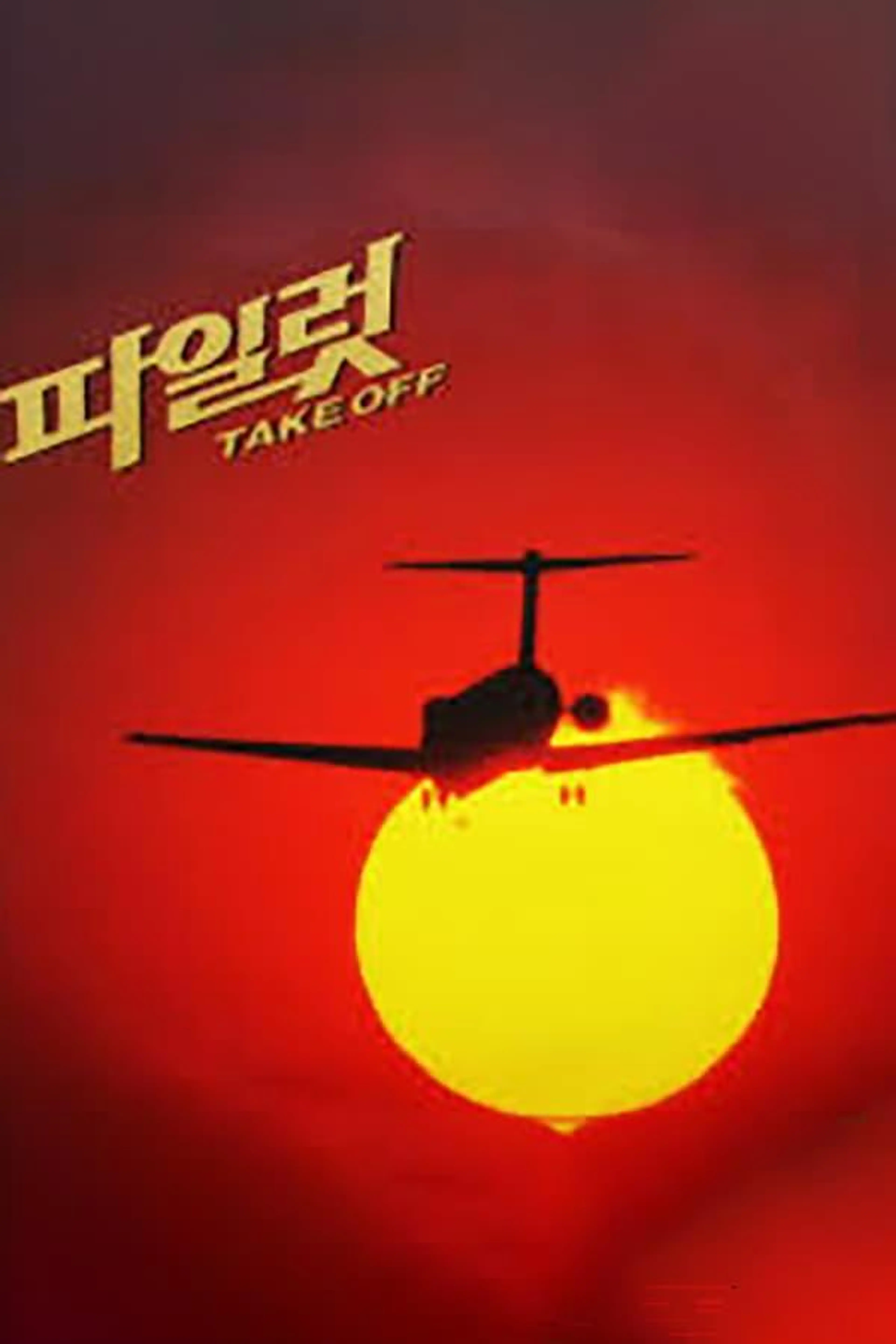Pilot Season 1