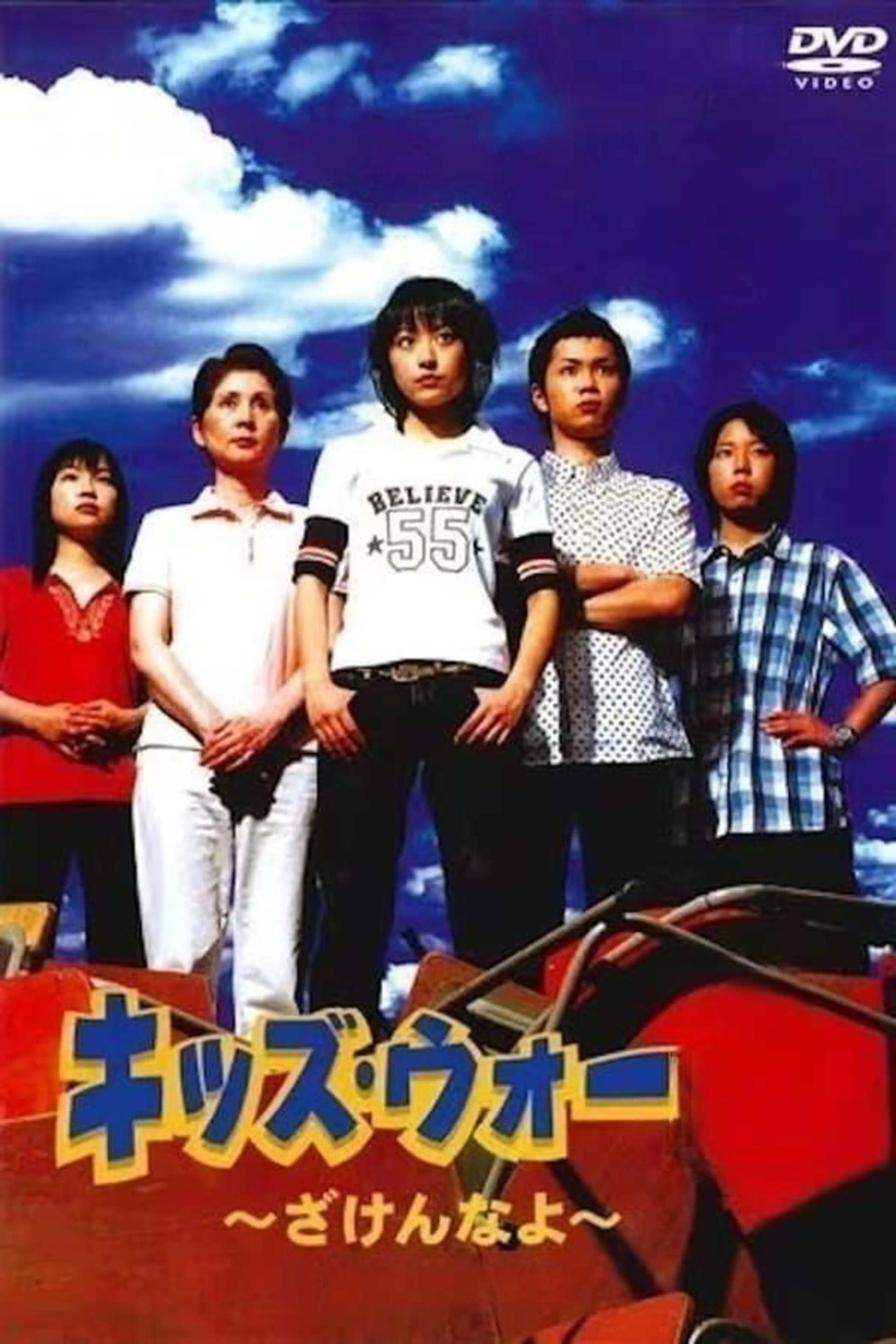 Kids War: Zaken na yo Season 5