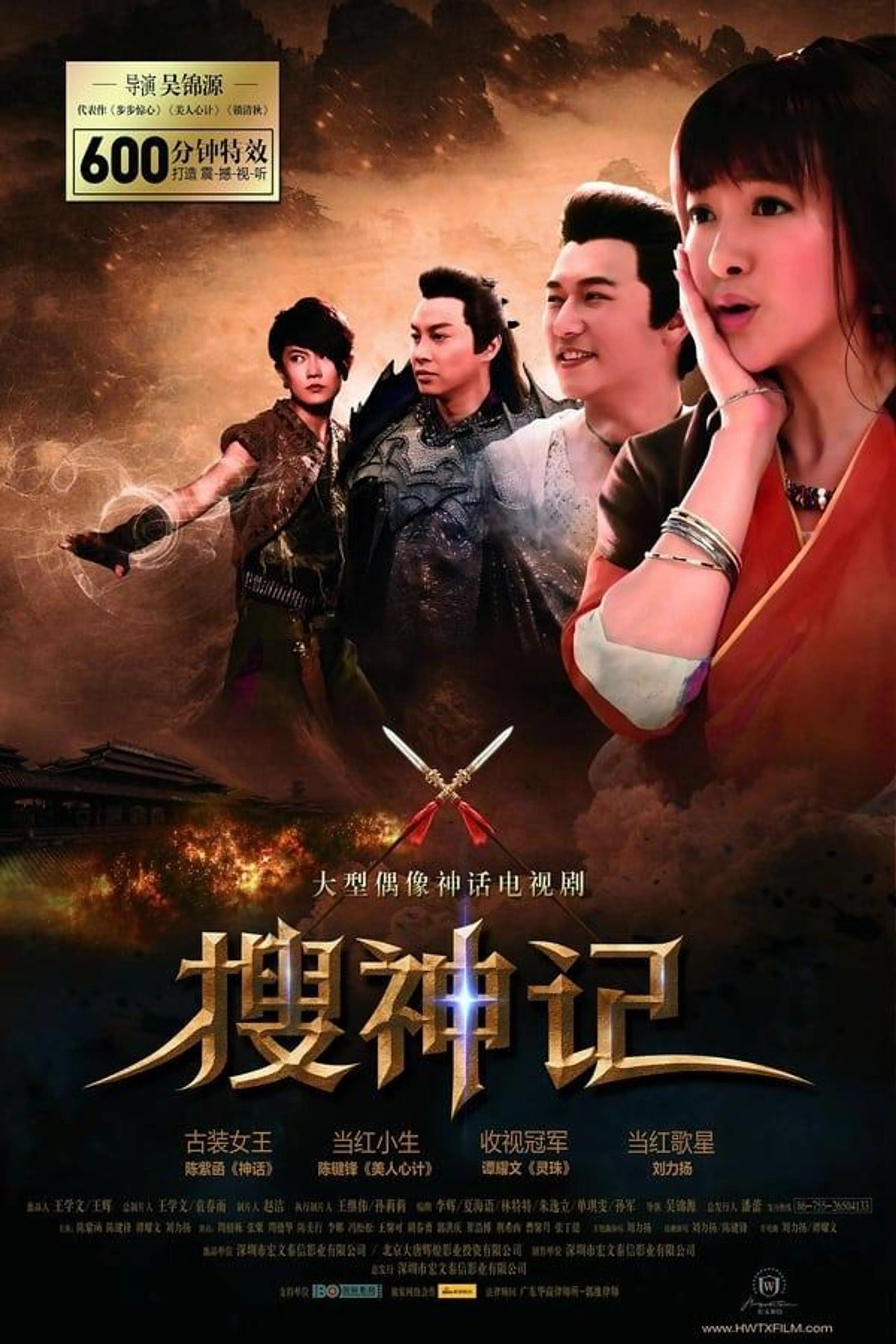 Story of Immortal Season 1