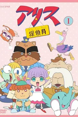 Alice's Detective Agency Season 1