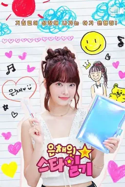 Eunchae's Star Diary Specials