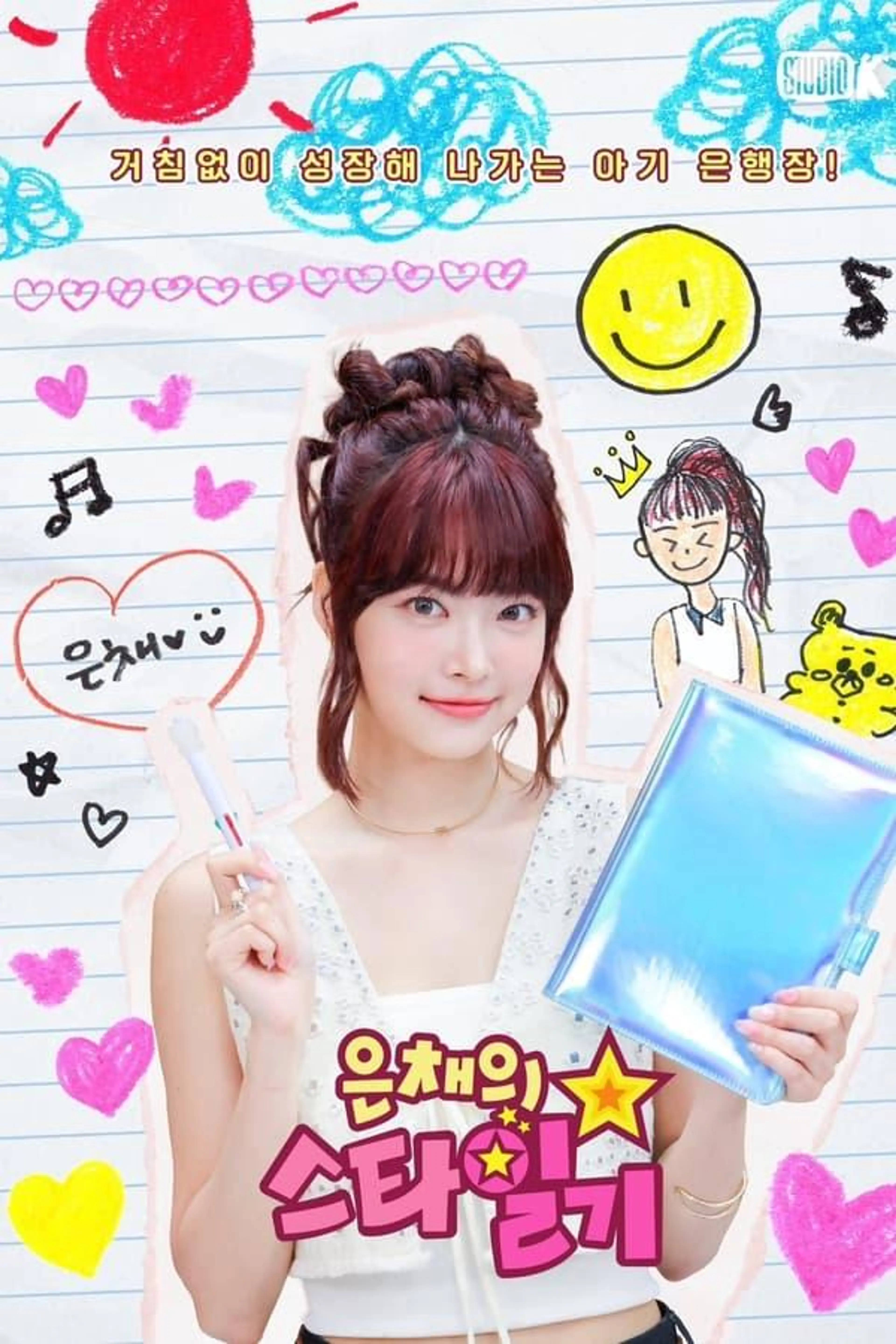 Eunchae's Star Diary Specials