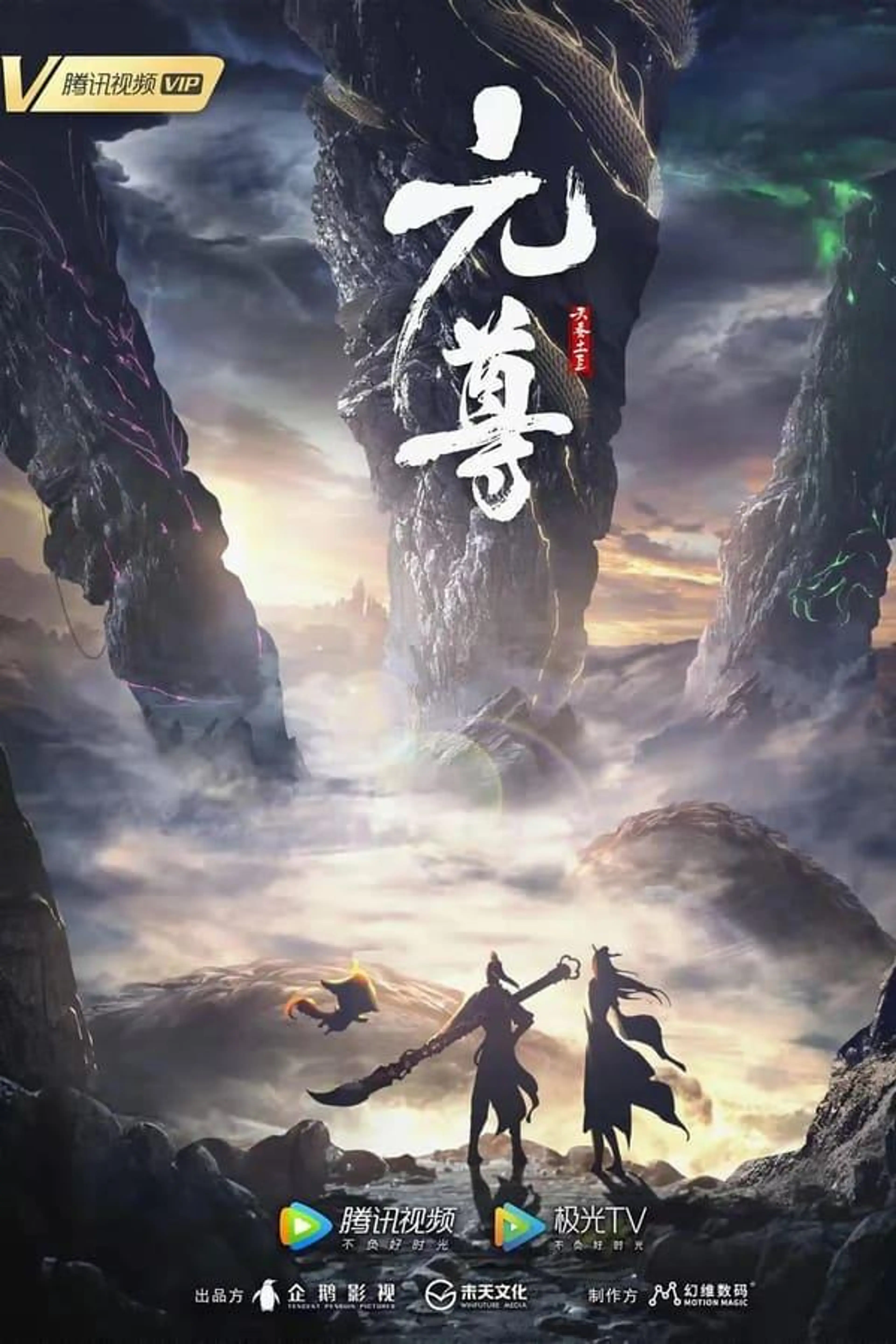 Dragon Prince Yuan Octovascularian Reappearance