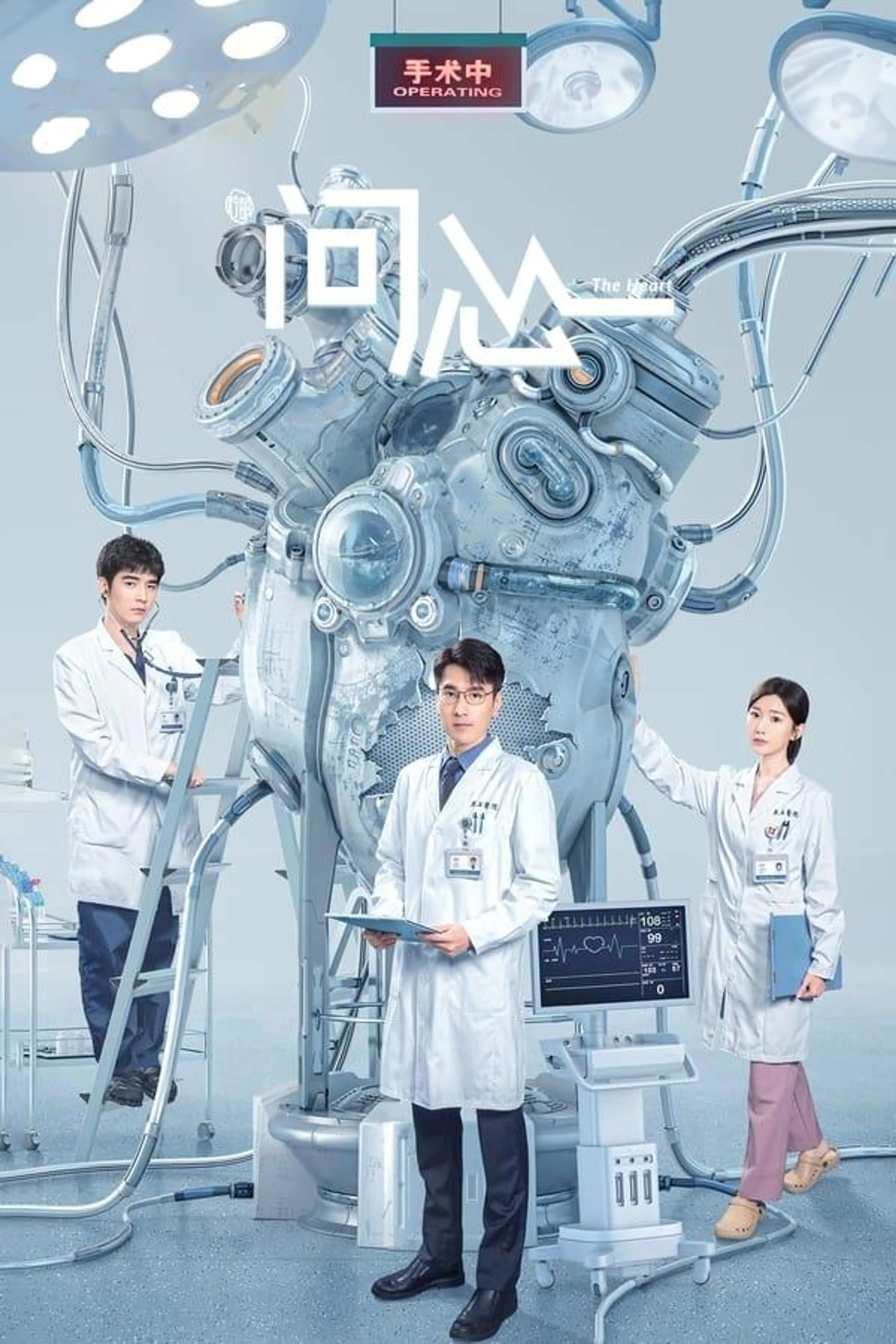 The Heart Season 1