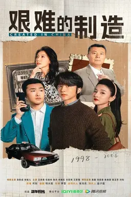Created in China Season 1