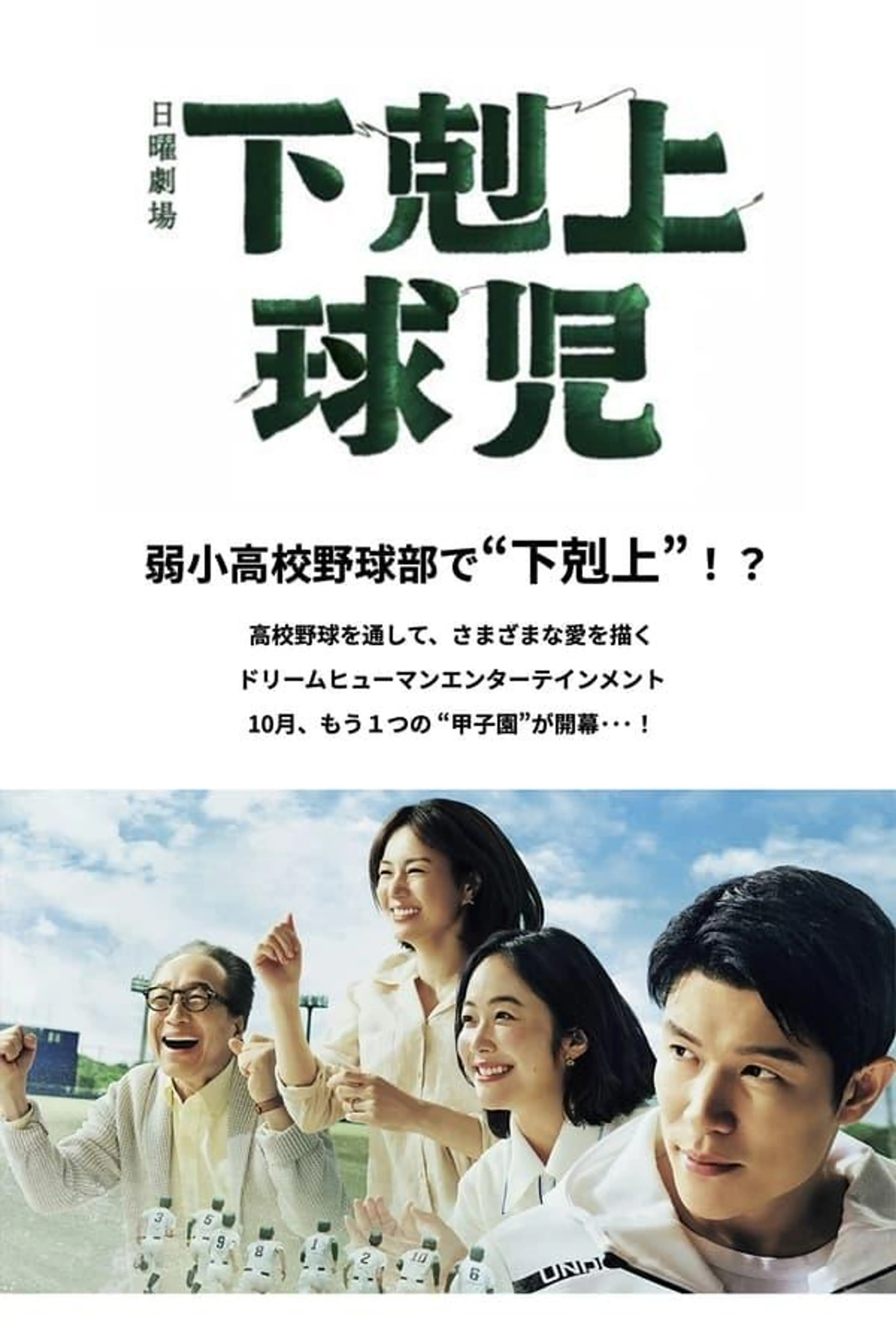 Gekokujô Kyuji Season 1