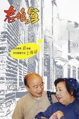 Uncle Dong Season 2