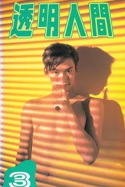 Invisible Man Season 1