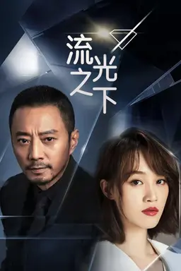 Against The Light Season 1