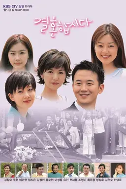 Let's Get Married Season 1