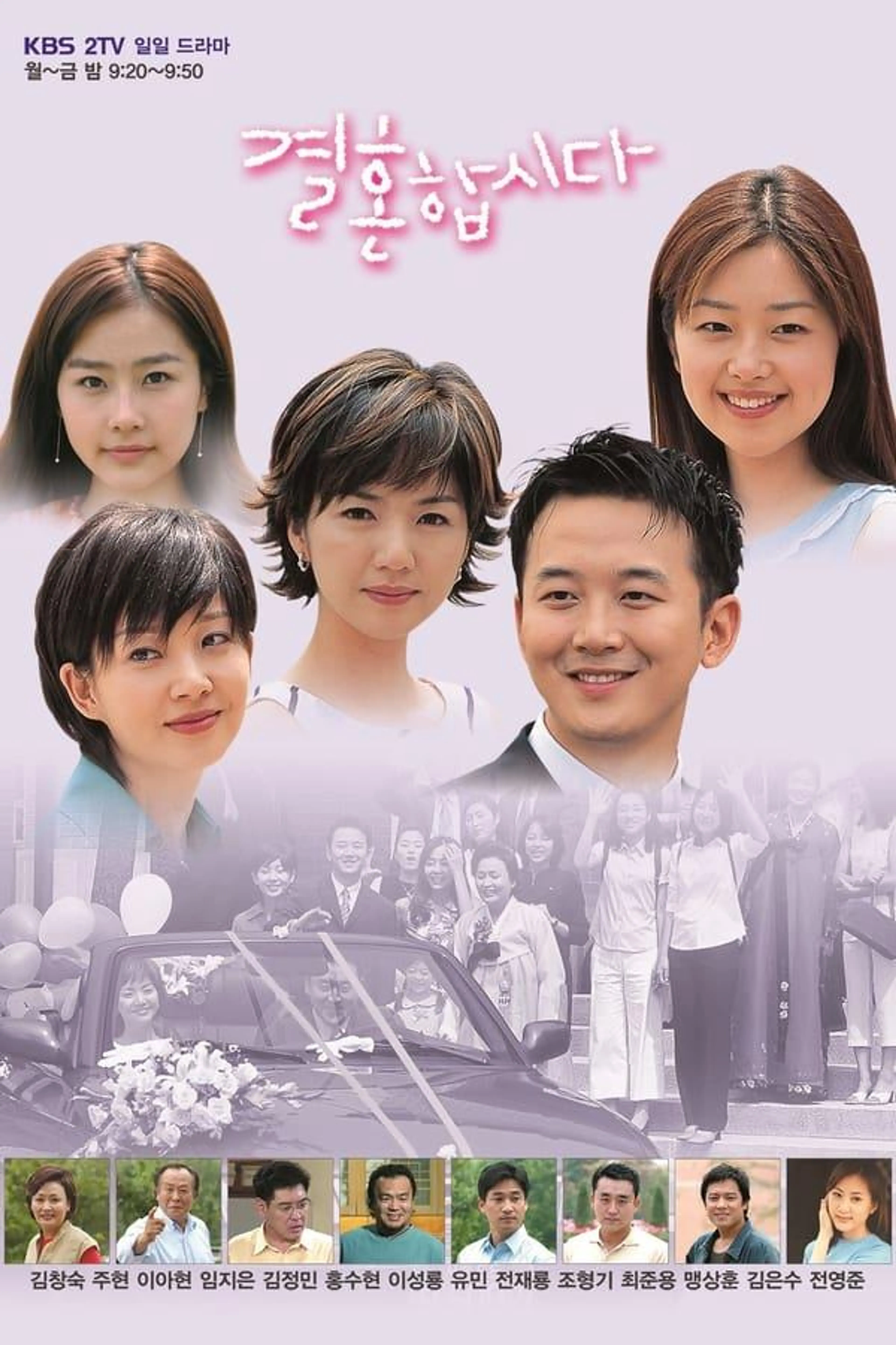 Let's Get Married Season 1