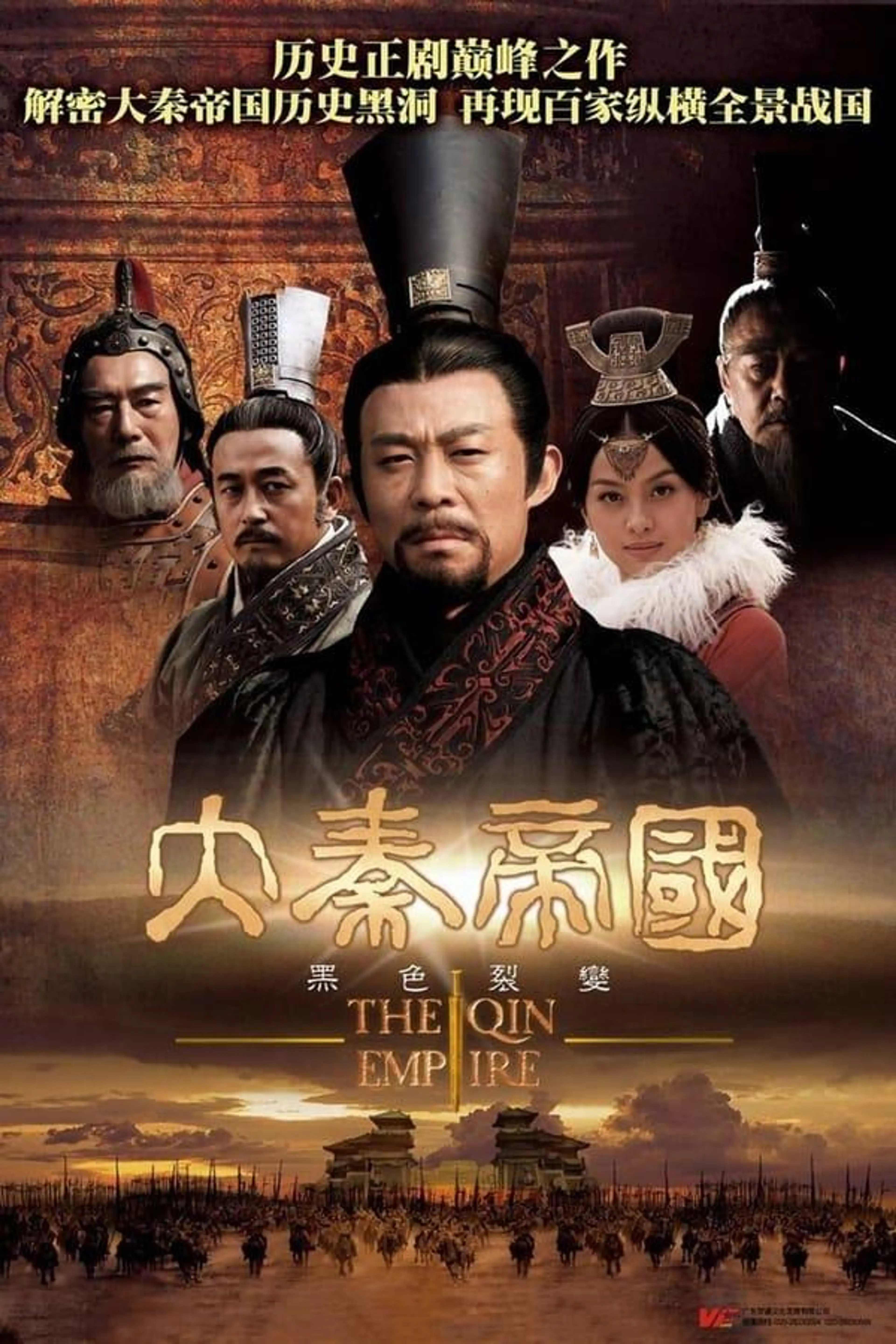 大秦帝国之裂变 Season 1