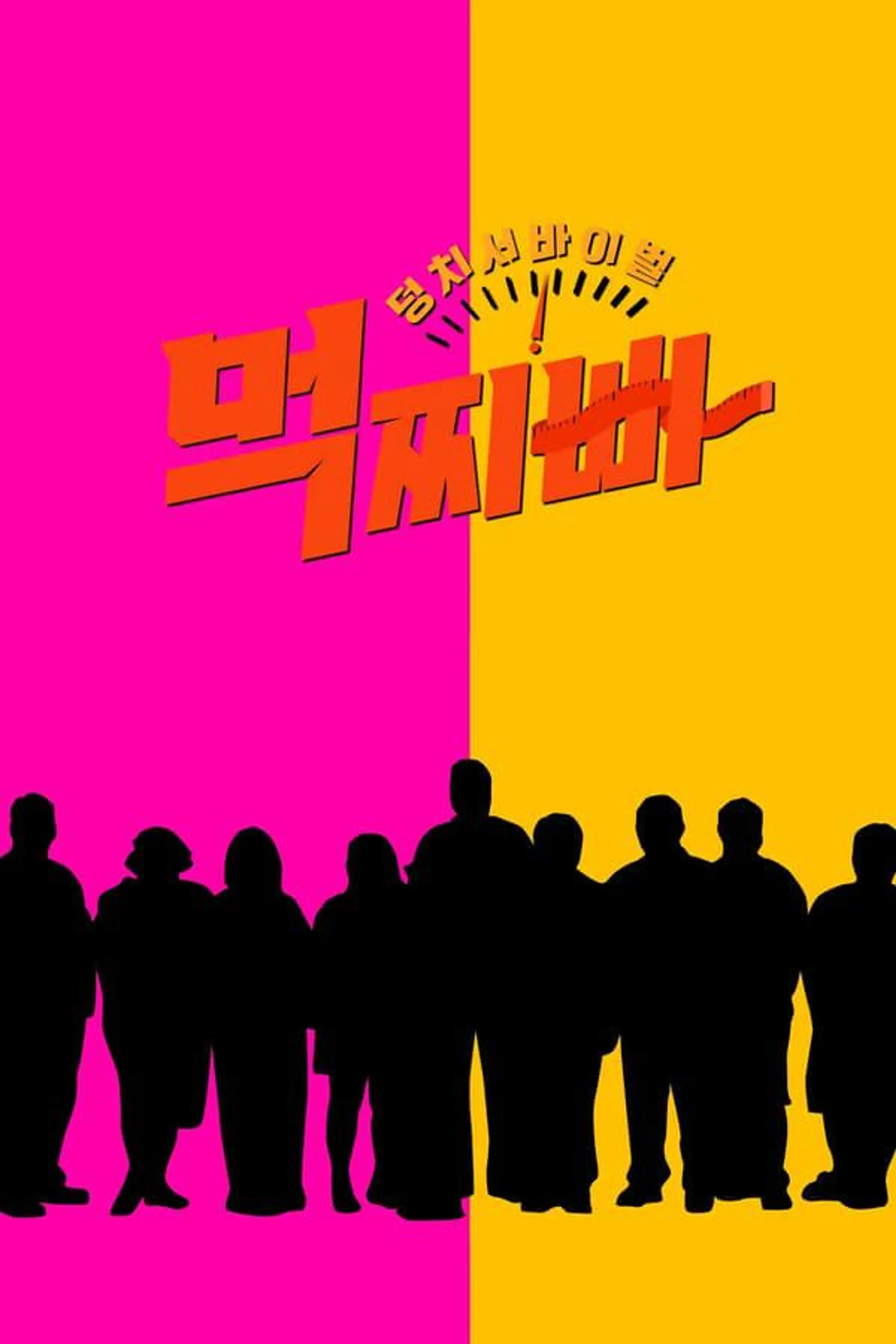 Meokjjibba: Big Survival Season 1