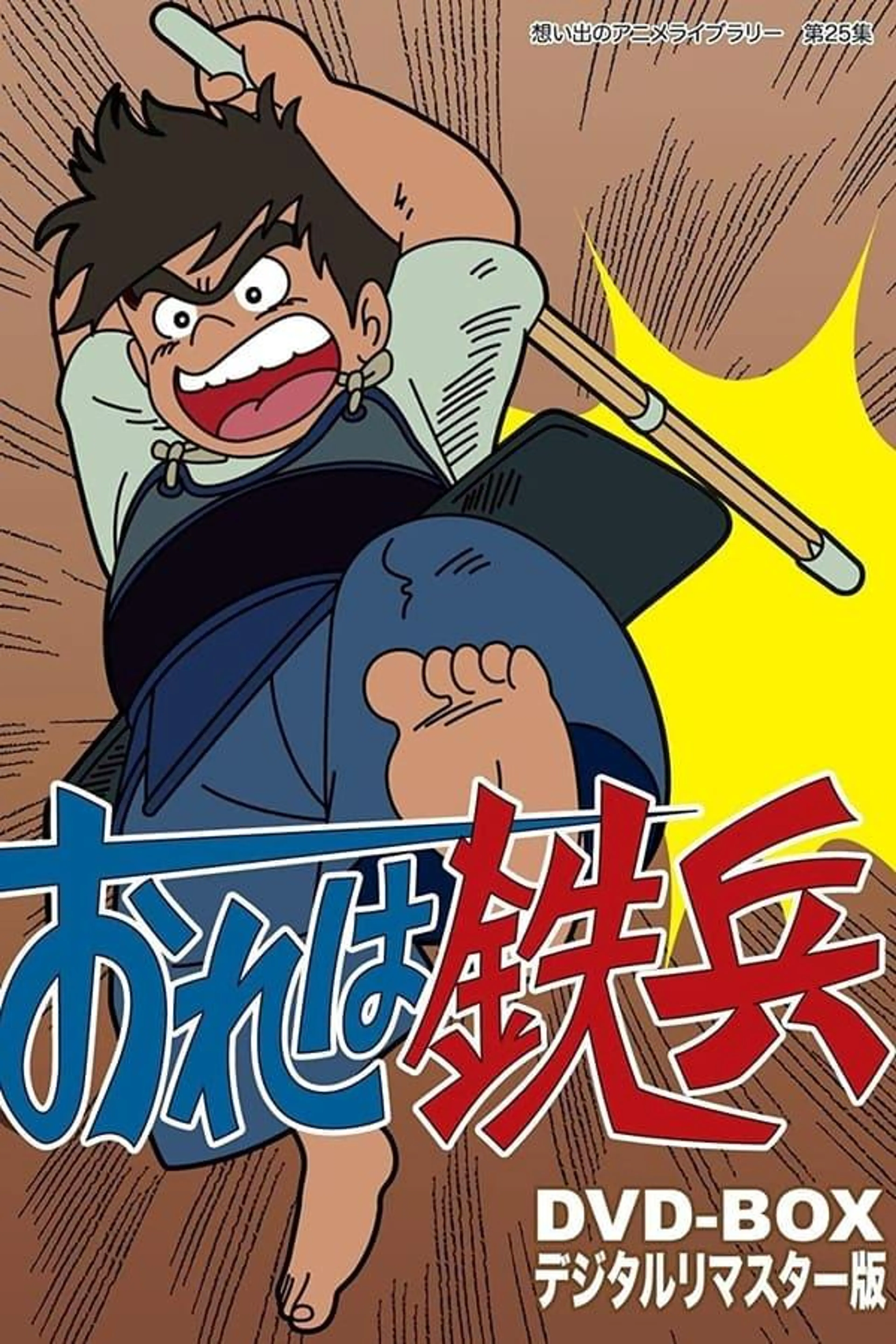 Ore wa Teppei Season 1
