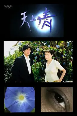 Heavenly Blue Season 1