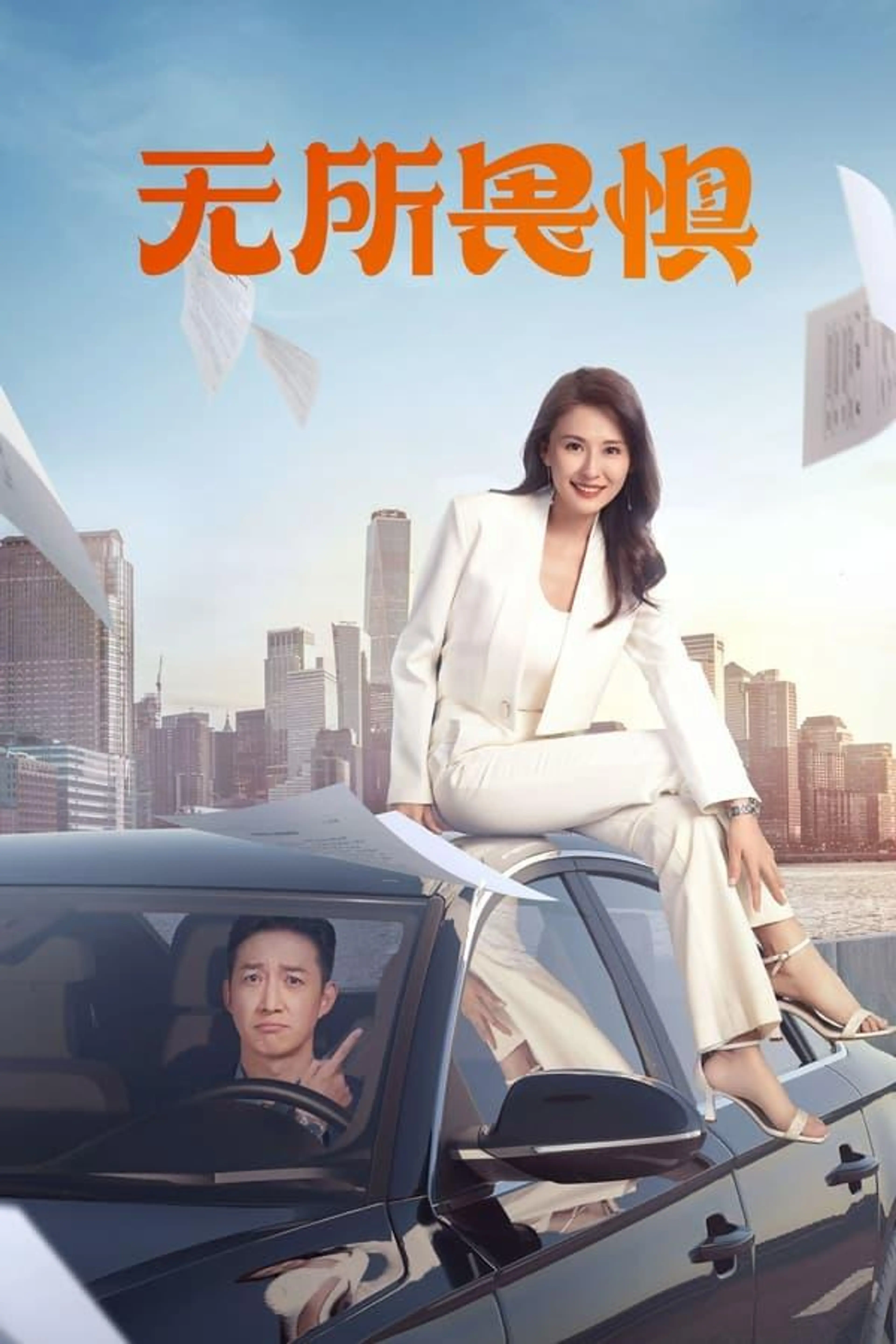 Fearless Season 1