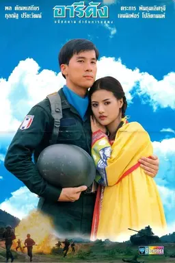 Aridang Season 1