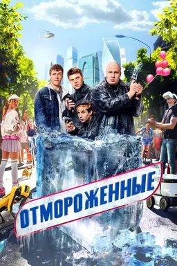 Frostbitten Season 1
