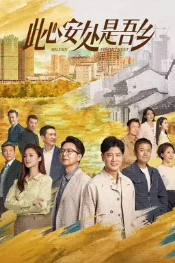 Solemn Commitment Season 1